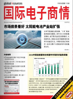 国际电子商情期刊